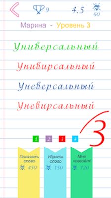 Скачать взломанную Отличник! - тест на орфографию [Много денег] MOD apk на Андроид