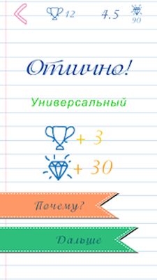 Скачать взломанную Отличник! - тест на орфографию [Много денег] MOD apk на Андроид
