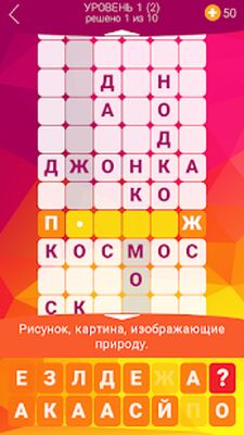 Скачать взломанную Башня слов 2 [Мод меню] MOD apk на Андроид