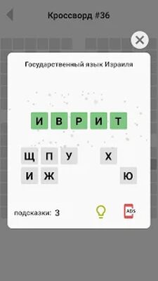Скачать взломанную Кроссворды без интернета [Много монет] MOD apk на Андроид