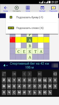 Скачать взломанную Конструктор Кроссвордов [Бесплатные покупки] MOD apk на Андроид