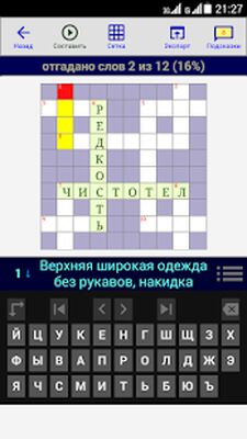 Скачать взломанную Конструктор Кроссвордов [Бесплатные покупки] MOD apk на Андроид