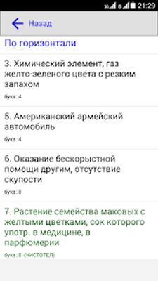 Скачать взломанную Конструктор Кроссвордов [Бесплатные покупки] MOD apk на Андроид