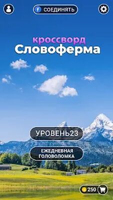 Скачать взломанную Словоферма: игра в слова и кроссворд [Много денег] MOD apk на Андроид
