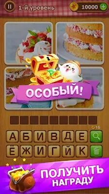 Скачать взломанную 4 фото угадай слово [Много денег] MOD apk на Андроид