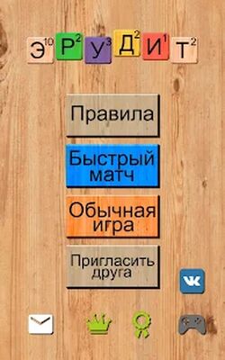 Скачать взломанную Эрудит онлайн игра в слова [Много денег] MOD apk на Андроид