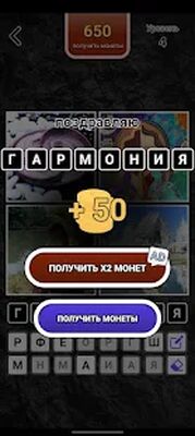 Скачать взломанную 4 фотки 1 слово. Угадай слово [Много денег] MOD apk на Андроид