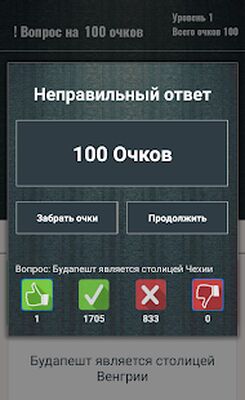 Скачать взломанную Викторина: Да или Нет - Правда или ложь [Бесплатные покупки] MOD apk на Андроид