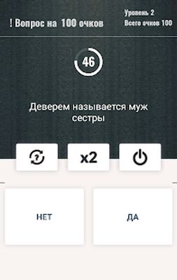 Скачать взломанную Викторина: Да или Нет - Правда или ложь [Бесплатные покупки] MOD apk на Андроид
