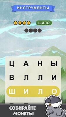 Скачать взломанную Помогите воробью найти слова [Бесплатные покупки] MOD apk на Андроид