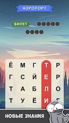 Скачать взломанную Помогите воробью найти слова [Бесплатные покупки] MOD apk на Андроид