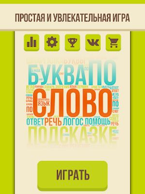 Скачать взломанную Угадай слово - Ассоциации [Много монет] MOD apk на Андроид