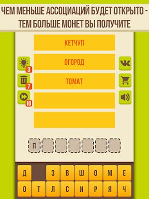 Скачать взломанную Угадай слово - Ассоциации [Много монет] MOD apk на Андроид
