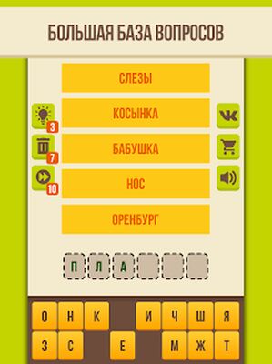 Скачать взломанную Угадай слово - Ассоциации [Много монет] MOD apk на Андроид