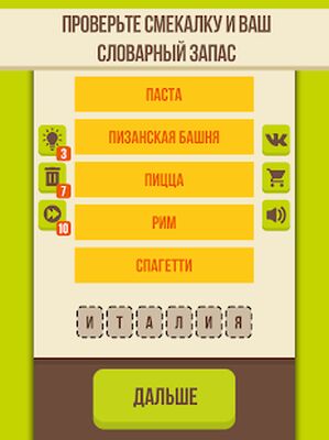 Скачать взломанную Угадай слово - Ассоциации [Много монет] MOD apk на Андроид