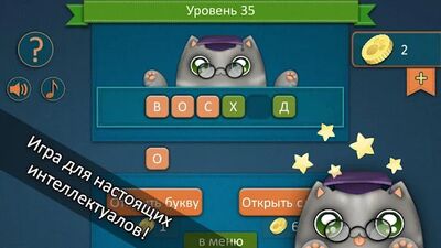 Скачать взломанную Отгадай слова с Умным Котом! [Много монет] MOD apk на Андроид