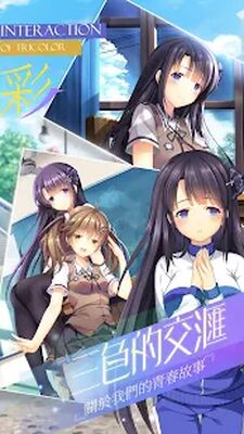 Скачать взломанную 三色繪戀 [Мод меню] MOD apk на Андроид