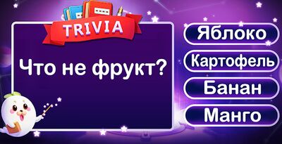 Скачать взломанную Викторина - Игра в вопросы и ответы на вопросы [Мод меню] MOD apk на Андроид