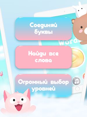 Скачать взломанную Игра слова : Филворды Слова из букв Соединялки [Мод меню] MOD apk на Андроид