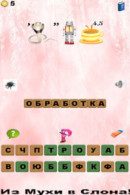 Скачать взломанную 99 Ребусов детям и родителям [Много денег] MOD apk на Андроид