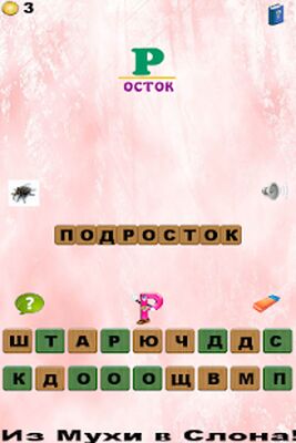 Скачать взломанную 99 Ребусов детям и родителям [Много денег] MOD apk на Андроид
