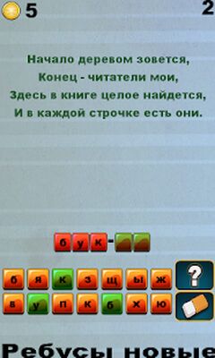Скачать взломанную 100 Шарад - загадки [Много денег] MOD apk на Андроид
