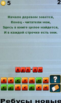 Скачать взломанную 100 Шарад - загадки [Много денег] MOD apk на Андроид