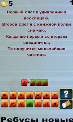 Скачать взломанную 100 Шарад - загадки [Много денег] MOD apk на Андроид