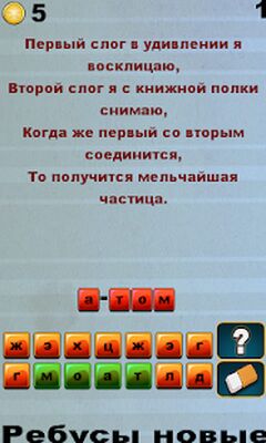 Скачать взломанную 100 Шарад - загадки [Много денег] MOD apk на Андроид