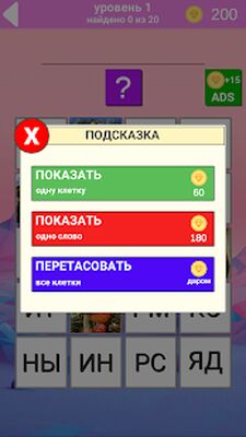 Скачать взломанную 500 слов. Моя первая игра [Мод меню] MOD apk на Андроид