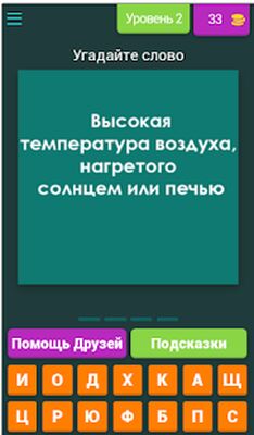 Скачать взломанную Угадай слово по описанию [Бесплатные покупки] MOD apk на Андроид