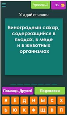 Скачать взломанную Угадай слово по описанию [Бесплатные покупки] MOD apk на Андроид