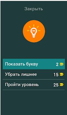Скачать взломанную Угадай слово по описанию [Бесплатные покупки] MOD apk на Андроид