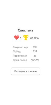 Скачать взломанную Как правильно? [Бесплатные покупки] MOD apk на Андроид