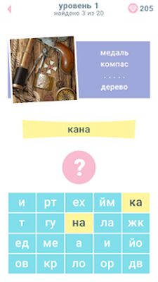 Скачать взломанную 1 Фото: 4 слова [Бесплатные покупки] MOD apk на Андроид