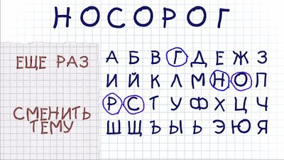 Скачать взломанную Виселица Плюс ▶ Новая версия словесной игры [Много монет] MOD apk на Андроид