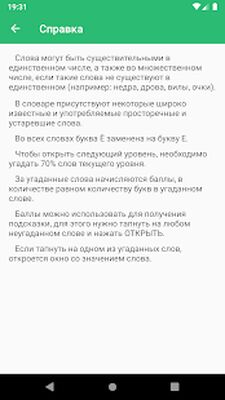 Скачать взломанную Слова из слова 4 [Бесплатные покупки] MOD apk на Андроид