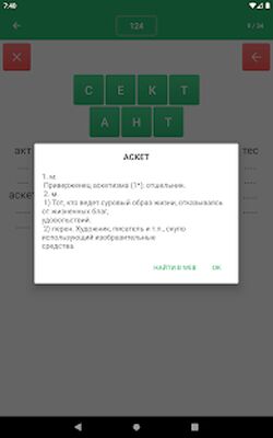 Скачать взломанную Слова из слова 4 [Бесплатные покупки] MOD apk на Андроид