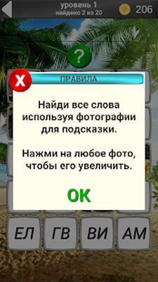 Скачать взломанную 620 картинок загадок [Много денег] MOD apk на Андроид