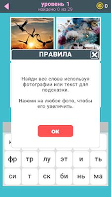 Скачать взломанную 667 Слов [Бесплатные покупки] MOD apk на Андроид