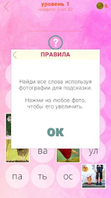 Скачать взломанную 630 Фото [Много монет] MOD apk на Андроид