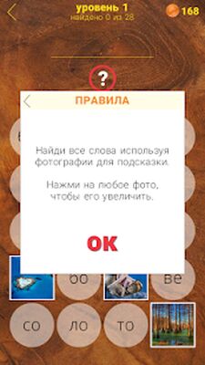 Скачать взломанную 616 Слов [Мод меню] MOD apk на Андроид