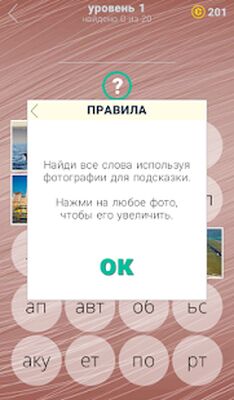 Скачать взломанную 380 Фото [Много монет] MOD apk на Андроид