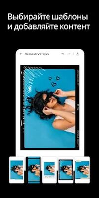 Скачать Unfold: шаблоны сторис и лента [Полная версия] RUS apk на Андроид