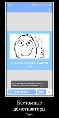 Скачать Demotivator - Создание мемов и демотиваторов [Premium] RU apk на Андроид