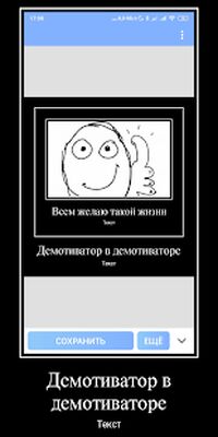 Скачать Demotivator - Создание мемов и демотиваторов [Premium] RU apk на Андроид