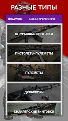 Скачать Как рисовать оружие шаг за шагом, уроки рисования [Premium] RU apk на Андроид