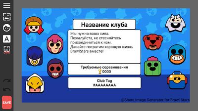Скачать Share Image Generator for Brawl Stars [Unlocked] RUS apk на Андроид