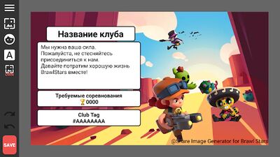 Скачать Share Image Generator for Brawl Stars [Unlocked] RUS apk на Андроид