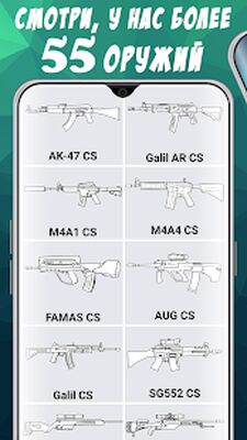 Скачать Как рисовать оружие из CS GO [Полная версия] RU apk на Андроид